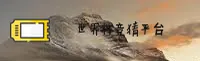 【官方】世界杯竞猜网站 - 2026正版安装包
